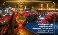  فرارسیدن عاشورای حسینی تسلیت باد