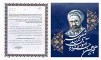 کسب رتبه اول فرآیند آموزشی در هجدهمین جشنواره کشوری شهید مطهری توسط عضو هیات علمی دانشگاه به عنوان همکار فرآیند