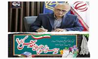 پیام تبریک معاون آموزشی دانشگاه علوم پزشکی خراسان شمالی به مناسبت سال تحصیلی جدید و هفته گرامیداشت دفاع مقدس