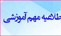قابل توجه دستیاران گرامی