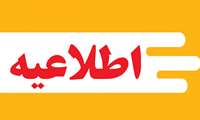 ممنوعیت استفاده از پیام‌رسان‌های خارجی جهت ارتباط اداری و آموزشی اساتید و کارکنان و دانشجویان