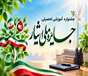 ثبت‌نام دانشجویان معزز شاهد و ایثارگر در یازدهمین جشنواره جایزه ملی ایثار از ۴ مهرماه لغایت ۲۴ مهرماه ۱۴۰۵ آغاز خواهد شد.